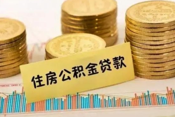 益阳公积金封存取流程（公积金封存是怎么取）